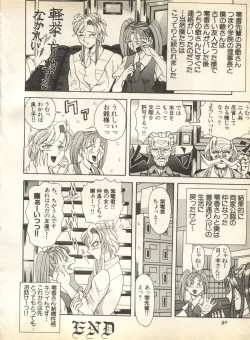Page 92 of Pai;kuu 1998 August Vol. 12