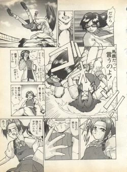 Page 95 of Pai;kuu 1998 August Vol. 12