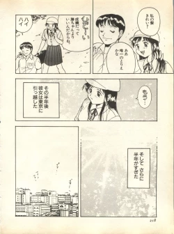 Page 218 of Pai;kuu 1998 October Vol. 13