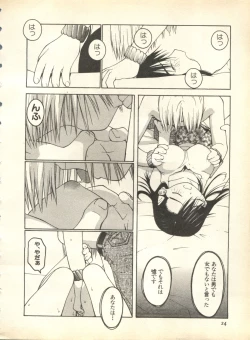Page 24 of Pai;kuu 1998 October Vol. 13