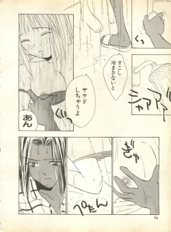 Page 64 of Pai;kuu 1998 October Vol. 13