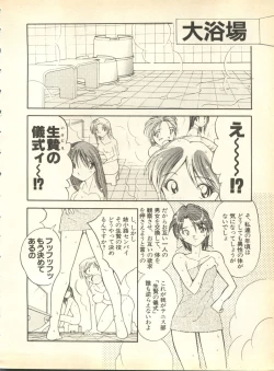 Page 8 of Pai;kuu 1998 October Vol. 13