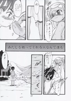 Page 27 of Nushi no Sumu Yama Dairokukan