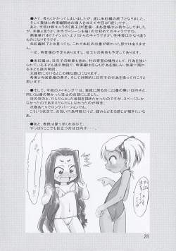 Page 28 of Nushi no Sumu Yama Dairokukan