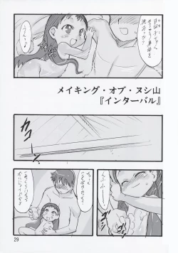 Page 29 of Nushi no Sumu Yama Dairokukan