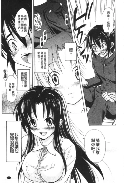 Page 191 of Toshiue Lovers