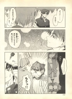 Page 104 of Pai;kuu 1999 April Vol. 19