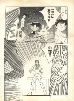 Page 10 of Pai;kuu 1999 April Vol. 19