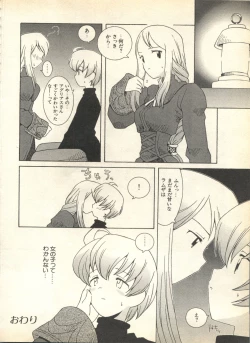 Page 144 of Pai;kuu 1999 April Vol. 19