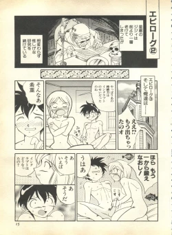 Page 17 of Pai;kuu 1999 April Vol. 19