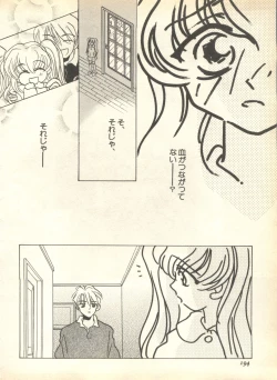 Page 196 of Pai;kuu 1999 April Vol. 19