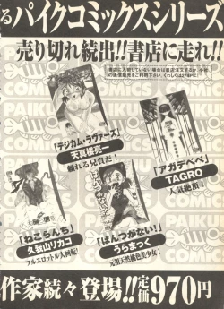 Page 256 of Pai;kuu 1999 April Vol. 19