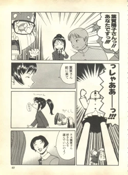 Page 51 of Pai;kuu 1999 April Vol. 19