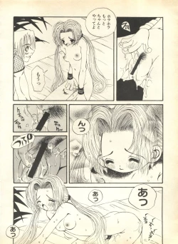 Page 66 of Pai;kuu 1999 April Vol. 19