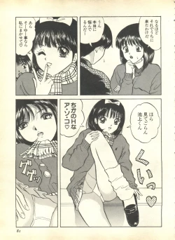 Page 83 of Pai;kuu 1999 April Vol. 19