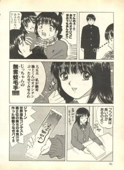 Page 84 of Pai;kuu 1999 April Vol. 19