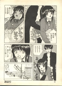 Page 88 of Pai;kuu 1999 April Vol. 19