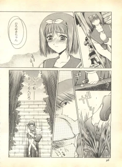 Page 98 of Pai;kuu 1999 April Vol. 19