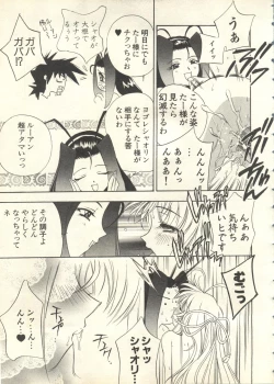 Page 114 of Pai;kuu 1999 July Vol. 20