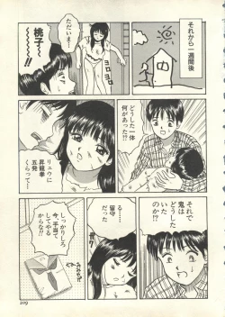 Page 210 of Pai;kuu 1999 July Vol. 20