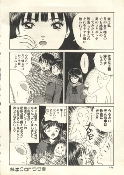 Page 215 of Pai;kuu 1999 July Vol. 20
