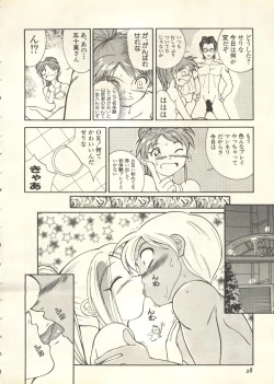 Page 29 of Pai;kuu 1999 July Vol. 20