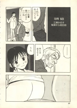 Page 67 of Pai;kuu 1999 July Vol. 20