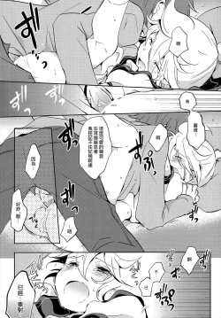 Page 25 of Jakuten Sagashi Master