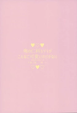 Page 34 of Ore no Nishina Kazuki ga Kon'na ni Kawaii wake ga nai