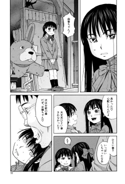 Page 78 of Hidoi Koto Shinaide