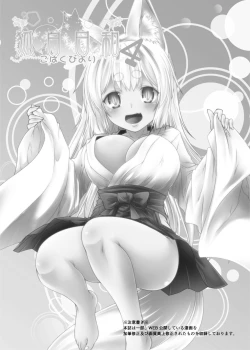 Page 3 of Kohaku Biyori 4