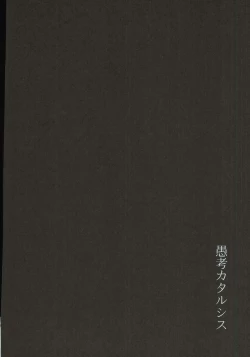 Page 6 of Gukou Katarushisu