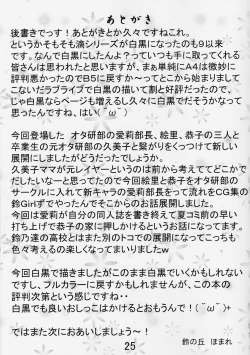 Page 24 of Suzu no Shizuku 18