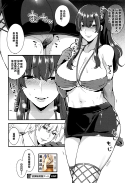 Page 20 of Houkago Seifuku Date