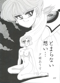 Page 23 of Shining Legend