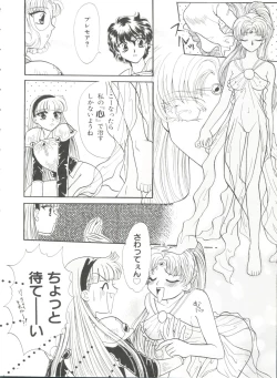 Page 53 of Shining Legend