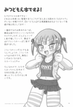 Page 4 of Mitsudomoerohon