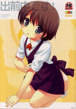 Page 1 of Demae Chuu Desu!