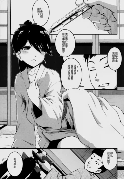 Page 3 of Houshou-san ga Kazehiita