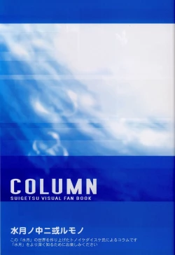 Page 63 of Suigetsu Visual Fan Book