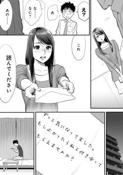 Page 19 of Koukan ─ Ano Toki… Ano Musume ♀ Toitsu ♂ Tetara ─ 1
