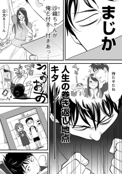 Page 20 of Koukan ─ Ano Toki… Ano Musume ♀ Toitsu ♂ Tetara ─ 1