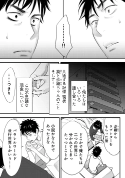 Page 40 of Koukan ─ Ano Toki… Ano Musume ♀ Toitsu ♂ Tetara ─ 1