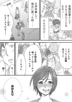 Page 7 of Koukan ─ Ano Toki… Ano Musume ♀ Toitsu ♂ Tetara ─ 1