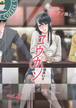 Page 1 of Koukan ─ Ano Toki… Ano Musume ♀ Toitsu ♂ Tetara ─ 2