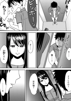 Page 77 of Koukan ─ Ano Toki… Ano Musume ♀ Toitsu ♂ Tetara ─ 2