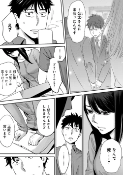 Page 85 of Koukan ─ Ano Toki… Ano Musume ♀ Toitsu ♂ Tetara ─ 2