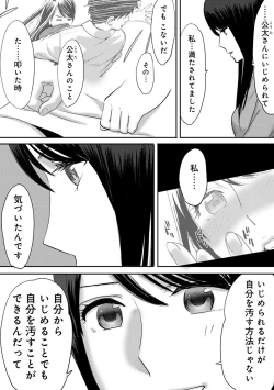 Page 88 of Koukan ─ Ano Toki… Ano Musume ♀ Toitsu ♂ Tetara ─ 2