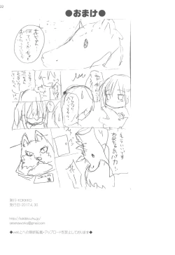 Page 21 of Renshuu no Jama Shinaidekudasai!!