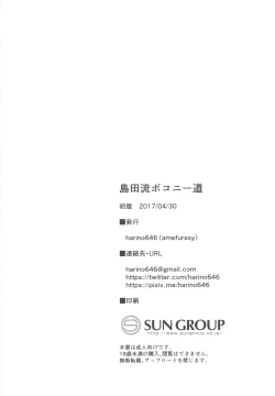 Page 17 of Shimada-ryuu Bokoniedou